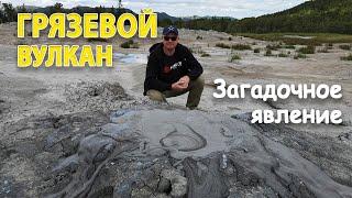 Южно-Сахалинский грязевой вулкан.