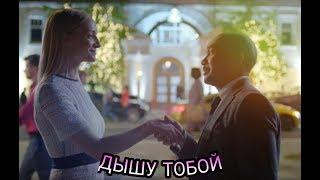 ▶ ДЫШУ ТОБОЙ|| ДЖЕФИЯ/ МИША И СОНЯ|| [ОТЕЛЬ ЭЛЕОН]