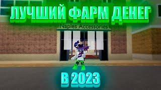 ╟YBA╢Лучший фарм денег в 2023 году ЮБА