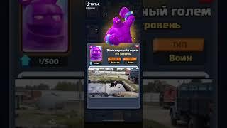 ЭЛИКСИРНЫЙ ГОЛЕМ CLASH ROYALE