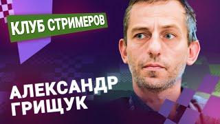 АЛЕКСАНДР ГРИЩУК играет титульный вторник!  10.12.24