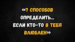 Интересные психологические факты о настоящей любви | Часть-3 | Психология Мудрость