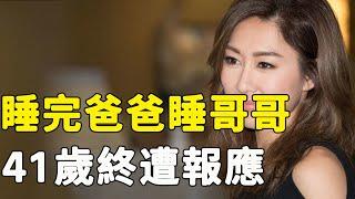 雪上加霜！ TVB視后胡定欣被揭老底！睡完爸爸睡哥哥性索無度，一夜濫搞7猛男不雅照滿天飛，被迫消失兩年，41歲身患重病無人敢娶太心酸！#星娛樂#