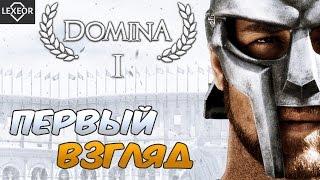 Domina #1 - Первый взгляд