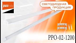 JazzWay - светодиодный линейный светильник PPO-02 1200 36W