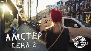 Амстердам - Лейденская и Музейная площади | Парк Вондела