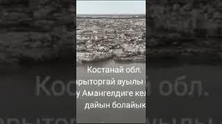 су таскын АМАНКЕЛДИ АУДАНЫ