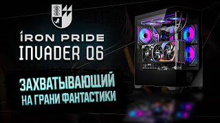 IRON PRIDE INVADER Q6 | ОБЗОР НА ГЕЙМЕРСКИЙ КОРПУС