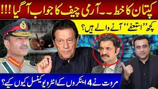 Army Chief's reply on Khan's letter | Marwat cancels interviews with 4 anchors? | More resignations?