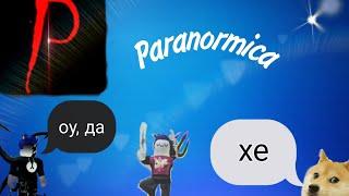 Паранормика??? Я определил призрака/Pranormica roblox.