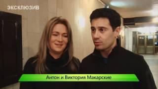 Концерт Макарских эксклюзивное интервью. ИК "Город" 18.11.2016