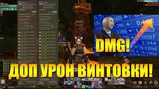 ARCHEAGE 7.5 - 10 УРОВЕНЬ ДОПОЛНИТЕЛЬНОГО УРОНА ВИНТОВКИ, КАКАЯ ПРИБАВКА? [БОЛЬШОЙ ТЕСТ]!