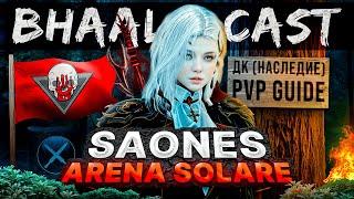 Гайд Black Desert / Темный рыцарь (наследие) PVP