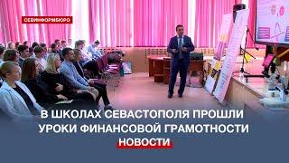 О кибербезопасности и финансовой грамотности рассказали специалисты севастопольским школьникам