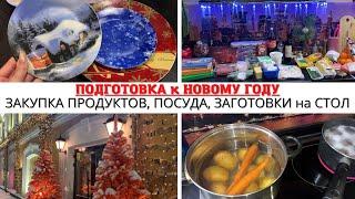 ПОДГОТОВКА к НОВОМУ ГОДУ ЗАКУПКА ПРОДУКТОВ  ЗАГОТОВКИ на НОВОГОДНИЙ СТОЛ НОВОГОДНИЙ НИЖНИЙ 