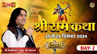 #live - Shri Ram Katha | Day - 2 | 15 To 21 Dec 2024 | Japanese Park, Rohni, Delhi | DnThakurJi