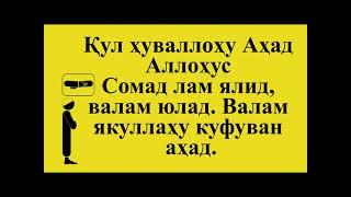 Намоз укишни урганамиз Шом суннат 2 ракат