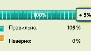 Получил больше 100 процентов! Бонусные проценты. Progressbar 95