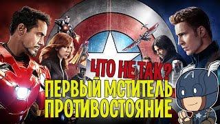 ПЕРВЫЙ МСТИТЕЛЬ: ПРОТИВОСТОЯНИЕ - ШЕДЕВР ОТ MARVEL? [КИНОБЛОГ ОПТИМИССТЕРА]