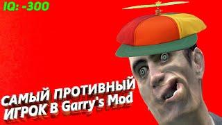 САМЫЙ ПРОТИВНЫЙ ИГРОК в Garry's Mod DarkRp | Гмод Дарк РП