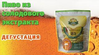 Дегустация пива Своя кружка Ячменное | Пиво из солодового экстракта