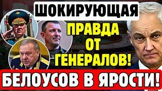 ГЕНЕРАЛЫ ВСКРЫЛИ ГНОЙНИК! Попов, Гурулёв и Шаманов РАСКРЫЛИ всю ПРАВДУ | ВЫ АХНЕТЕ от УСЛЫШАННОГО