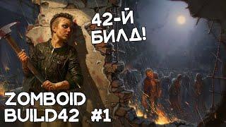 Обнова! Изучаем нововведения! Projeсt Zomboid #11