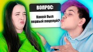 Наш ПЕРВЫЙ ПОЦЕЛУЙ  ВОПРОС - ОТВЕТ (Милс Кел и Вэлл)