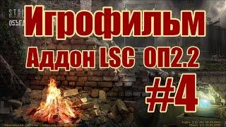 S.T.A.L.K.E.R. ОП-2.2 #4