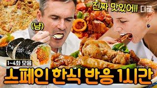 [#인기급상승] 스페인에서도 인정받는 한식의 위력 스페인 손님 입맛에도 맛있는 백종원 표 한식 메뉴 1시간 모음집 | #장사천재백사장2