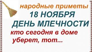 18 ноября-ДЕНЬ ИОНА/Как отмести всё ПЛОХОЕ/Приметы о ВЕНИКЕ