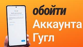 Как обойти подтверждение Гугл аккаунта после сброса на Samsung?