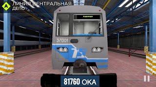 Симулятор метро Subway simulator 3D. Центральная линия