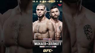 ОФИЦИАЛЬНО! Мокаев vs Эллиот на /UFC294 @uzbegimsport6103