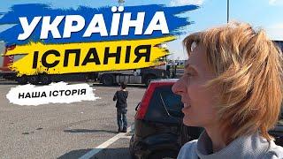 Україна – Іспанія: наша історія біженства #3