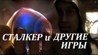 СТАЛКЕР и ДРУГИЕ ИГРЫ - CINEMAN Game Channel 2