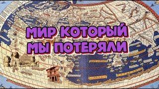 Катастрофа о которой молчат историки. Разбирая старые карты....