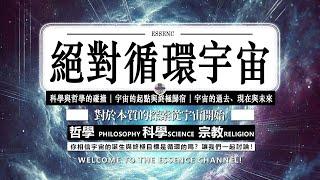 宇宙的本质：以全新角度看待我們的宇宙