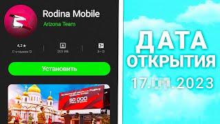  НОВОСТИ на РОДИНА РП в GTA CRMP! RODINA MOBILE ТОЧНАЯ ДАТА ВЫХОДА? МОБИЛКУ РЕЛИЗНУЛИ?