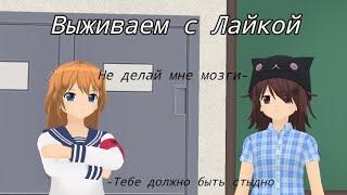 ×Shoujo city 3d× Выживаю без взлома 2 часть