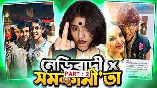 নারীবাদী সমাজ x সম*কামীতা || PART : 2 || Dhaka University students | KH AN