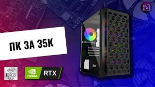 БЮДЖЕТНАЯ СБОРКА НА I5 И RTX ЗА 35 000 РУБЛЕЙ