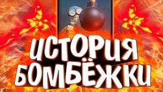 ИСТОРИЯ БАШНИ-БОМБЁЖКИ!!! ВЫЛЕЗ В ОКНО ИЗ РАТУШИ??? Истории Clash Royale / Wild Game