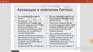 Активация кабинета Farmasi