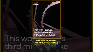 Russia Ukraine war: Russia's third missile strike on Ukraine in 24 hours | WION Shorts