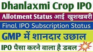 Dhanlaxmi Crop Science IPO Final Subscription Status खुशखबरी । Dhanlaxmi Crop Science IPO GMP Today