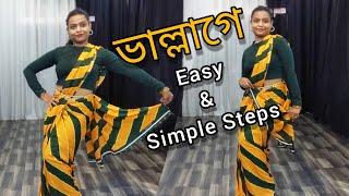 ভাল্লাগে | Vallage | Chele Tor Preme Porar Karon | New Bangla Dance Song  #dance #video #trending