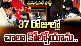 జానీ మాస్టర్ ఎమోషనల్.. | Choreographer Jani Master Emotional Post | ‪Latest News | Suman TV Guide