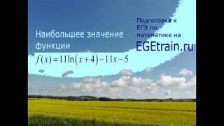 12 задание ЕГЭ. Наибольшее значение логарифмической функции.
