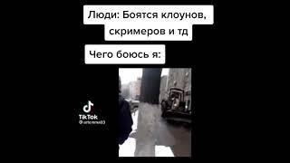 человек боится трактора и кричит как резаный ТРААААААКТОР БЛЯТЬ ТРААААААКТОР